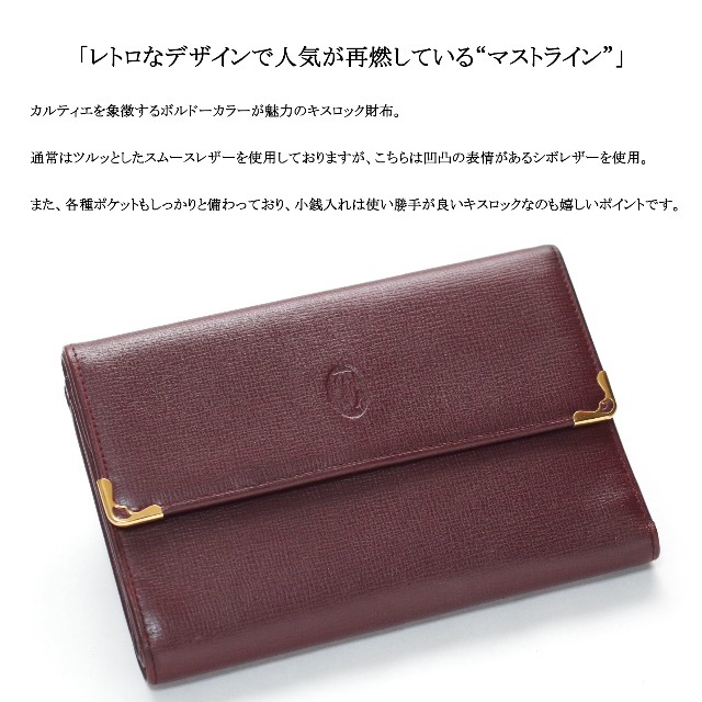 Cartier マストライン / キスロック 折り財布 ボルドー ヴィンテージ