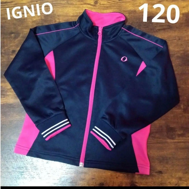 キッズ IGNIO ジャージ上のみ 120㎝ - その他