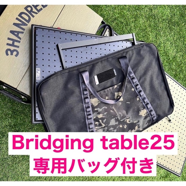 テーブル/チェアSC Bridging table 25【新品】専用バッグ付きh&o ブラック