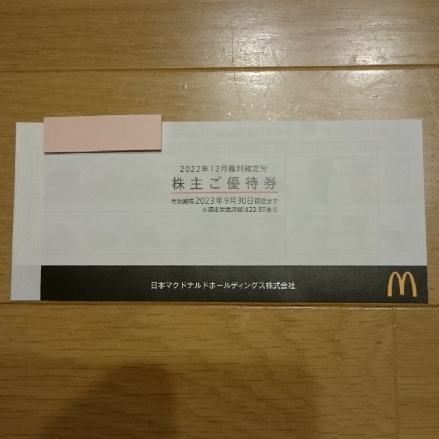 マクドナルド 株主優待券 1冊 チケットの優待券/割引券(フード/ドリンク券)の商品写真