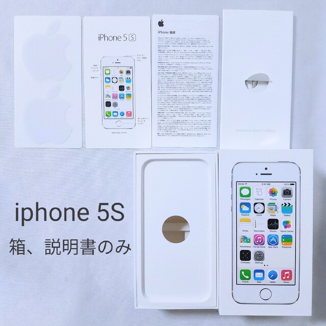 iPhone(アイフォーン)のiphone5S 箱、説明書のみ（※本体はありません） スマホ/家電/カメラのスマートフォン/携帯電話(その他)の商品写真