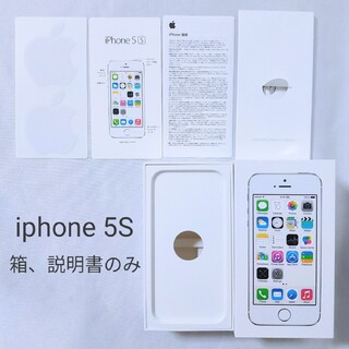 アイフォーン(iPhone)のiphone5S 箱、説明書のみ（※本体はありません）(その他)