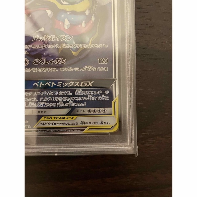 ポケモンカード　ベトベトン\u0026アローラベトベトンGX SA PSA10