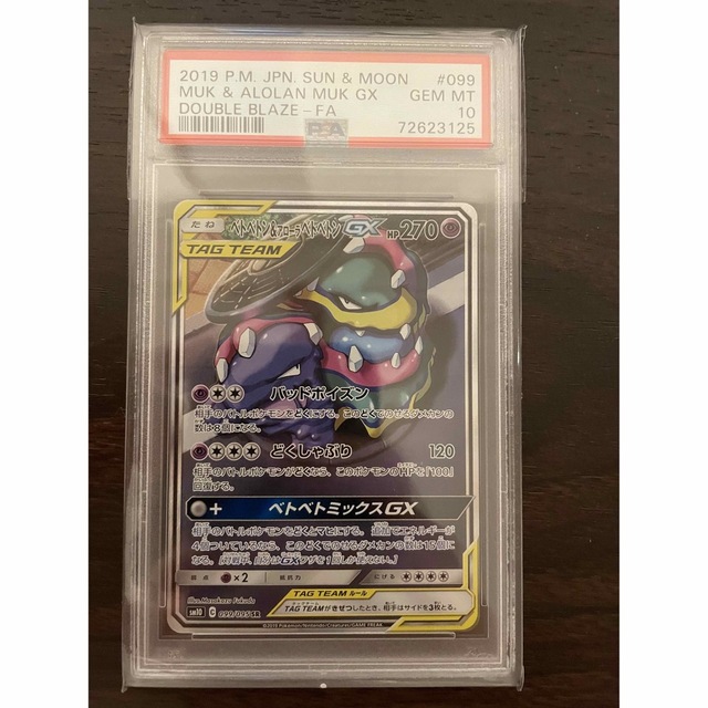 PSA鑑定品　ベトベトン\u0026アローラベトベトンGX   PSA10