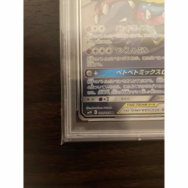 PSA鑑定品　ベトベトン\u0026アローラベトベトンGX   PSA10