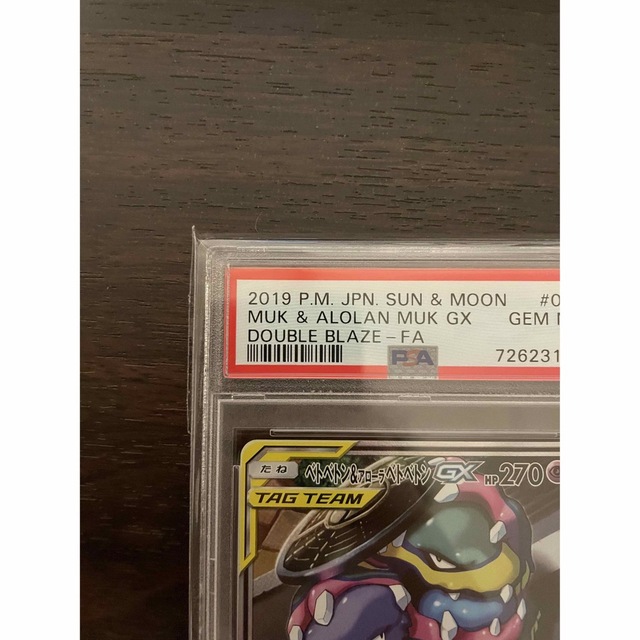 ポケカ ベトベトン\u0026アローラベトベトンGX sa PSA10