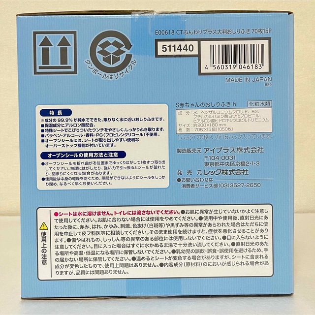 コストコ(コストコ)のBaby Wipes ふんわりプラスおしりふき　水99.9% 大判　70枚入×3 キッズ/ベビー/マタニティのおむつ/トイレ用品(ベビーおしりふき)の商品写真