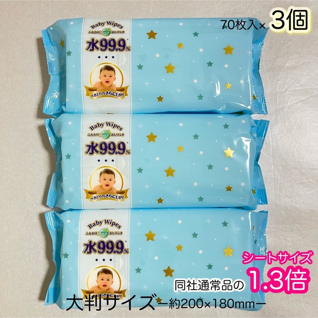 コストコ(コストコ)のBaby Wipes ふんわりプラスおしりふき　水99.9% 大判　70枚入×3 キッズ/ベビー/マタニティのおむつ/トイレ用品(ベビーおしりふき)の商品写真