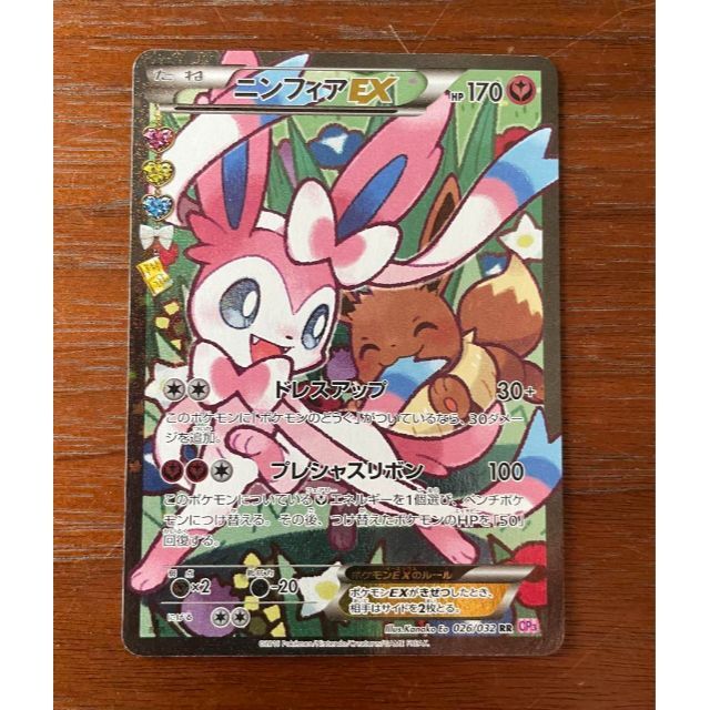 ポケモンカード ポケキュン ニンフィアEX rr | veganutris.com.br