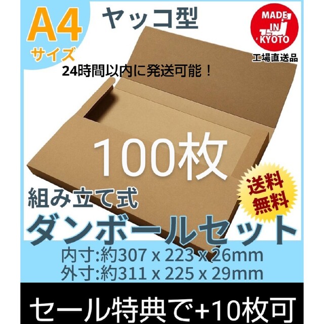 ネコポスクリックポストゆうパケット定形外郵便 A4ダンボール ヤッコ型100枚