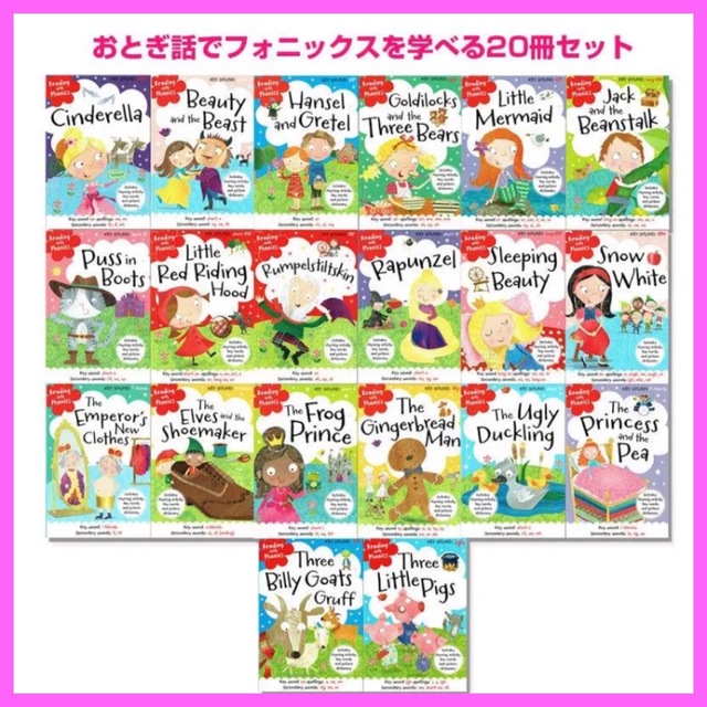 おとぎ話でphonics 20冊セット reading with phonics