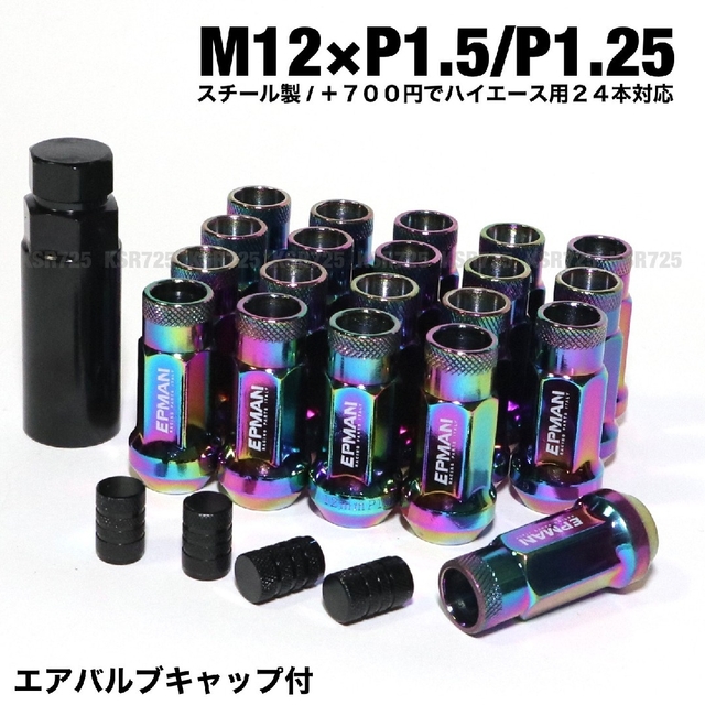 スチール製　ネオクローム　M12×P1.5/P1.25　ロングホイールナット　c