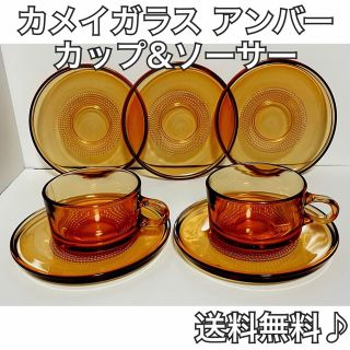 カメイガラス 昭和レトロ アンバー カップ ソーサー セット(食器)