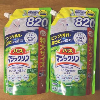 カオウ(花王)のバスマジックリン つめかえ用　特大サイズ ８２０ml × ２(洗剤/柔軟剤)