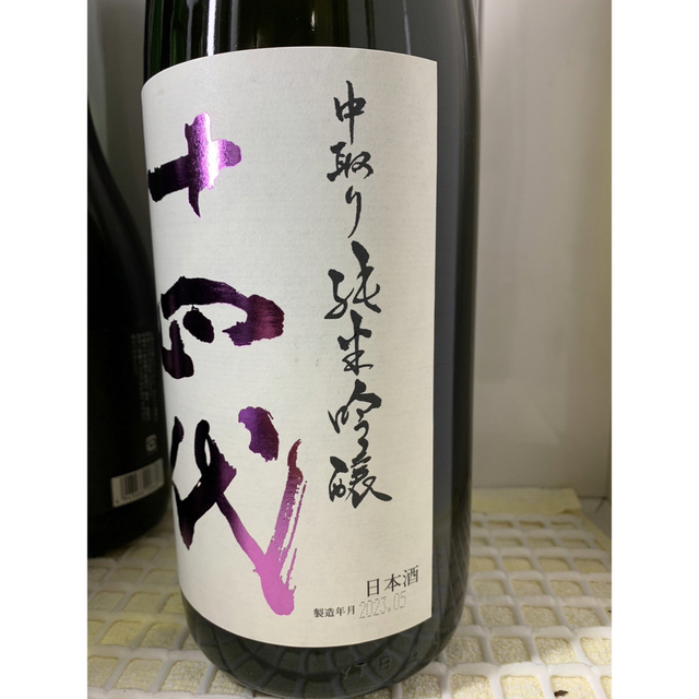 十四代　赤磐雄町　中取り純米吟醸　1.8L  2023.05製造 1