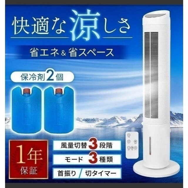 冷風扇風機　タワー型　WTF-100冷暖房/空調