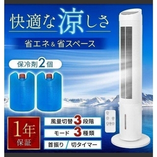 冷風扇風機　タワー型　WTF-100(扇風機)