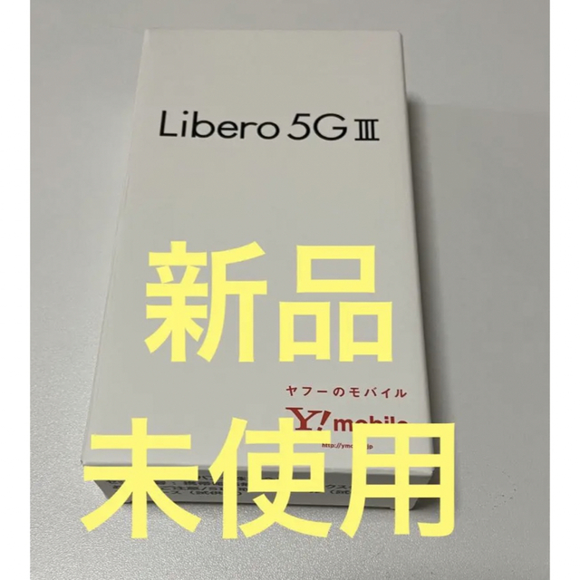 【ホワイト】: Libero 5G Ⅲ