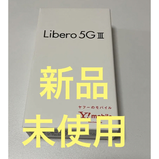 アンドロイド(ANDROID)の【ホワイト】: Libero 5G Ⅲ(スマートフォン本体)