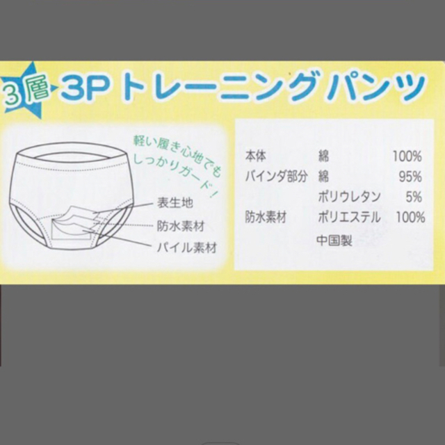 サンリオ(サンリオ)のマイメロディ　3層構造　　トレーニングパンツ　100 キッズ/ベビー/マタニティのおむつ/トイレ用品(トレーニングパンツ)の商品写真