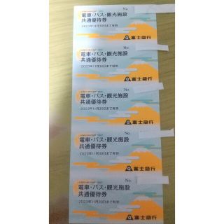 最新 富士急行 株主優待（5枚セット）(その他)