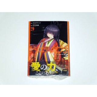 【2点で値引】奈央晃徳 トリニティセブン 7人の魔書使い 29 初版(新品)(青年漫画)