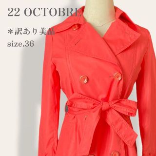 ヴァンドゥーオクトーブル(22 OCTOBRE)の【訳あり美品】　22 OCTOBRE　ベルト付き大人キレイめカラートレンチコート(トレンチコート)