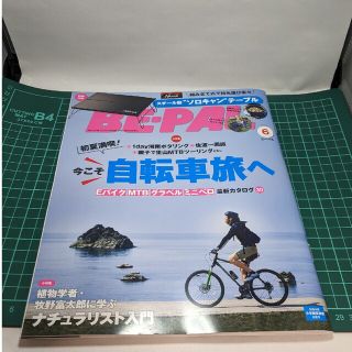 BE-PAL6月号(趣味/スポーツ)