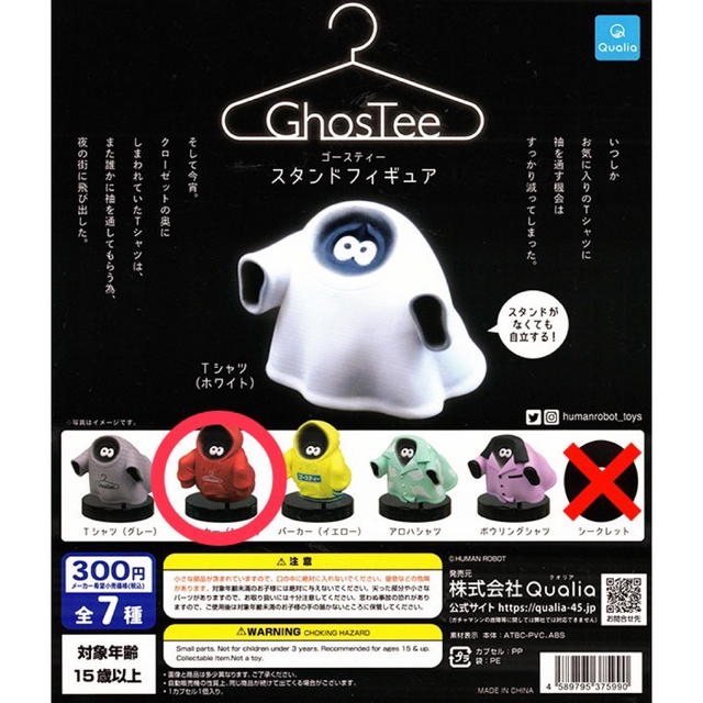 ゴースティ　ガチャ　ghostee エンタメ/ホビーのおもちゃ/ぬいぐるみ(キャラクターグッズ)の商品写真