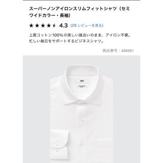 ユニクロ(UNIQLO)のユニクロ　スーパーノンアイロンスリムフィットシャツ２着　セミワイド(シャツ)