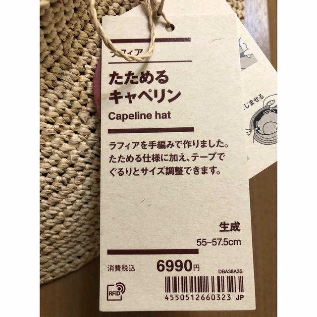 MUJI (無印良品)(ムジルシリョウヒン)の無印良品ラフィア　たためる　キャペリン新品未使用 レディースの帽子(麦わら帽子/ストローハット)の商品写真