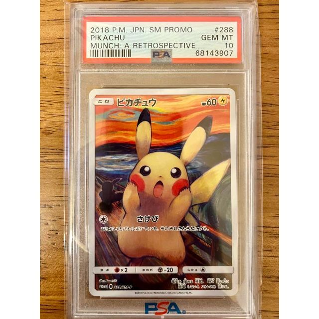 新作商品 【PSA10】ポケモンカード ピカチュウ さけび【ムンク展】07