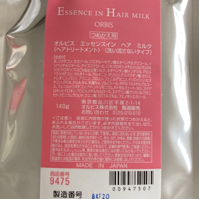 ORBIS(オルビス)のオルビスエッセンスインヘアミルク　つめかえ用×3個 コスメ/美容のヘアケア/スタイリング(ヘアケア)の商品写真