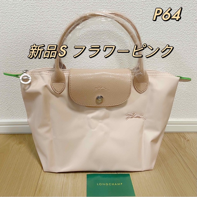 LONGCHAMP(ロンシャン)のLONGCHAMP トートバッグ ル・プリアージュ クラブピンクs レディースのバッグ(ハンドバッグ)の商品写真