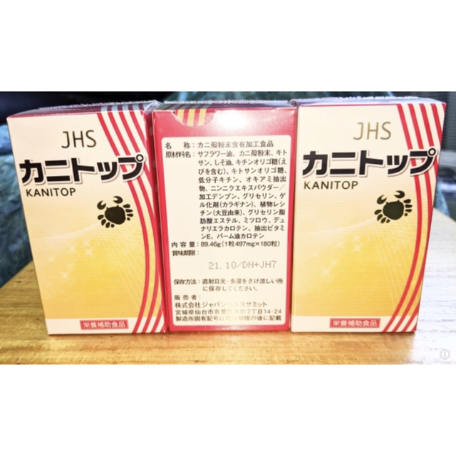 Alty専用ページ　カニトップ３箱 食品/飲料/酒の健康食品(その他)の商品写真