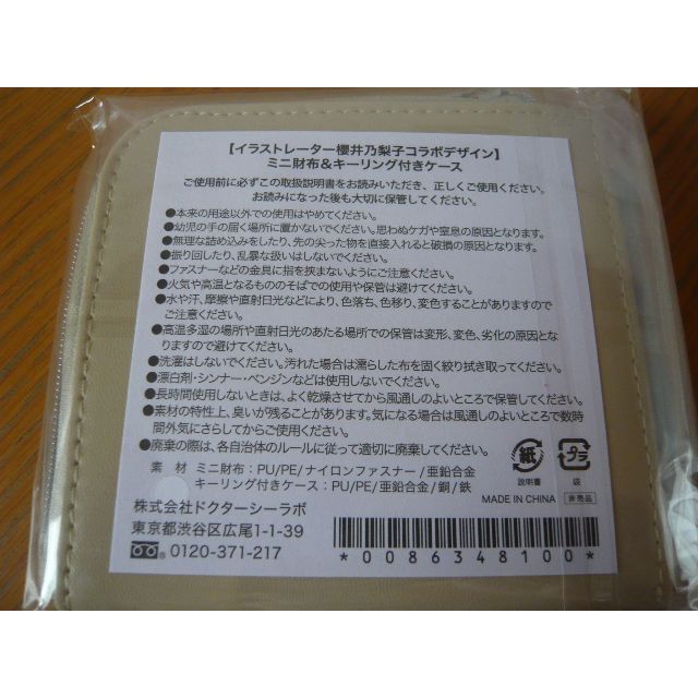 櫻井乃梨子 コラボデザイン ミニ財布 キーリング付きケース キーケース 財布 レディースのファッション小物(財布)の商品写真