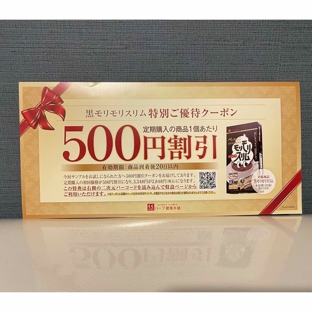 黒モリモリスリム 5包入り 食品/飲料/酒の健康食品(健康茶)の商品写真