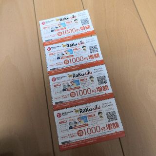 ラクウル　買取金額増額クーポン(その他)