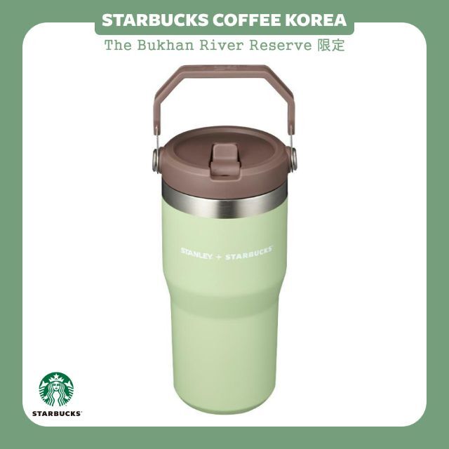 スタバ スタンレー タンブラー 新品 591ml 北漢江R店限定品　韓国