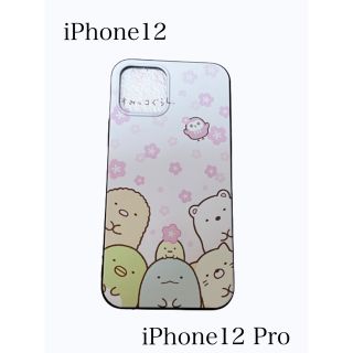 すみっこぐらし　スマホケース　iPhone12(iPhoneケース)