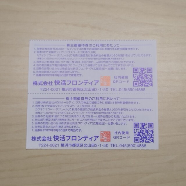 AOKI(アオキ)の【匿名配送】快活クラブ20%割引券4枚セット チケットの施設利用券(その他)の商品写真