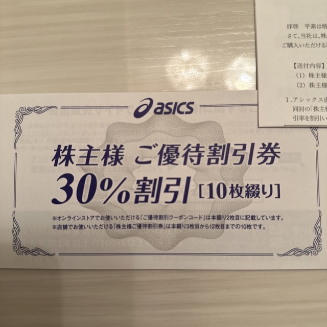 asics - アシックス 株主優待 30%割引券10枚の通販 by ogimo0908's