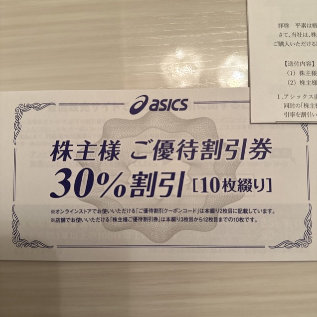 asics - アシックス 株主優待 30%割引券10枚の通販 by ogimo0908's ...