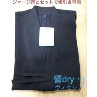 TRA様専用　響dryジャージセット2・25 2020小手Ｌ　刺繍8文字　新品(相撲/武道)
