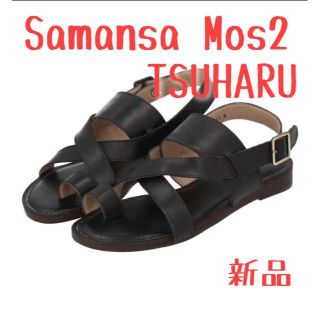 サマンサモスモス(SM2)の新品　Samansa Mos2　TSUHARU　ツハル　クロスベルトサンダル　黒(サンダル)