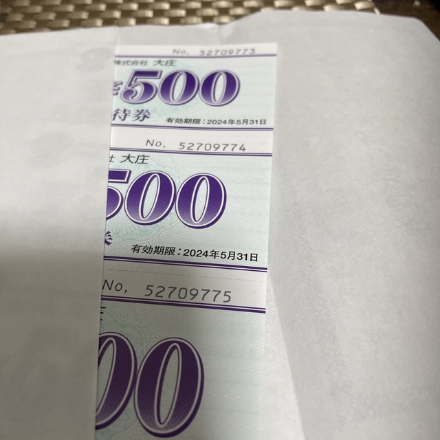 大庄 株主優待券 12000円分 大庄 株主優待券 12000円分