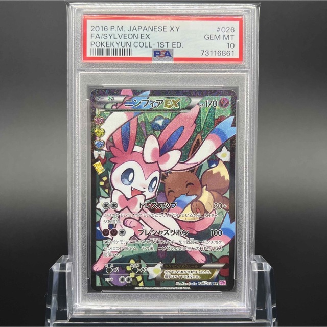 ポケモン - 【極美品/PSA10】ニンフィアEX RR ポケキュン PSA10の通販