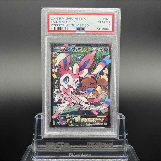 ポケモン - 【極美品/PSA10】ニンフィアEX RR ポケキュン PSA10の通販