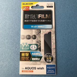 エレコム(ELECOM)のAQUOS wish/wish2  衝撃吸収保護フィルム 反射防止 抗菌加工(保護フィルム)