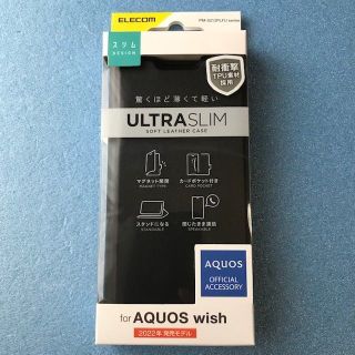 エレコム(ELECOM)のAQUOS wish/wish2 スリムソフトレザーケース(手帳型)ブラック(Androidケース)